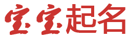 含山县娱乐网起名网